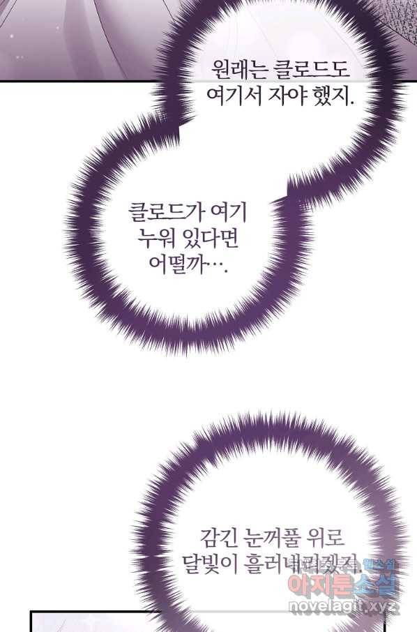 이혼해주세요, 남편님! 55화 29