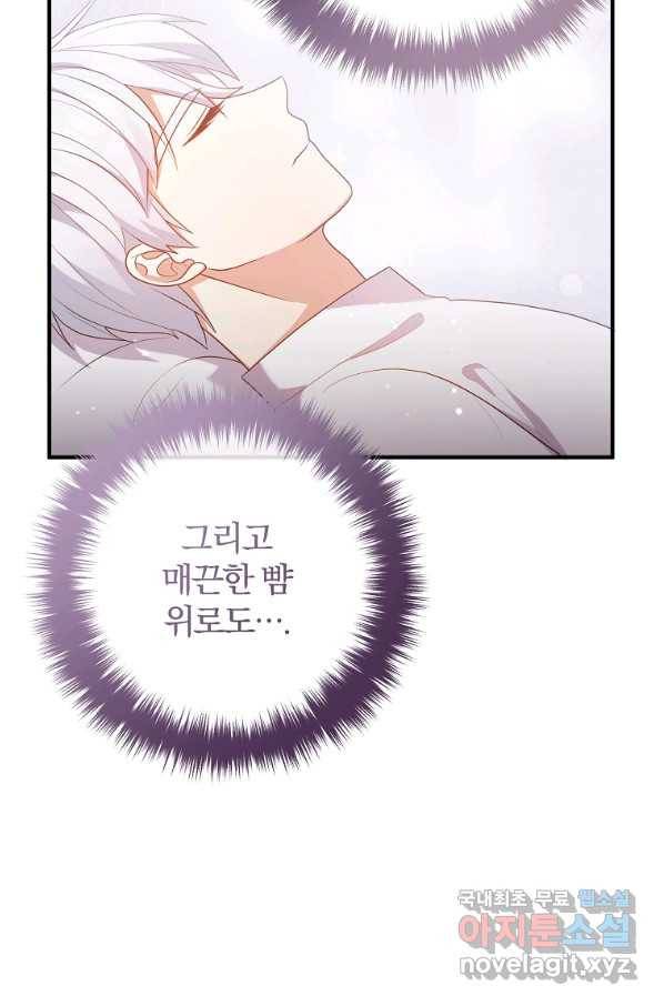 이혼해주세요, 남편님! 55화 30