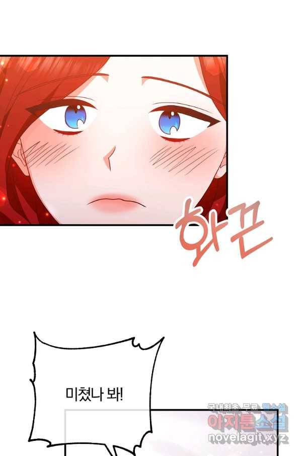 이혼해주세요, 남편님! 55화 31