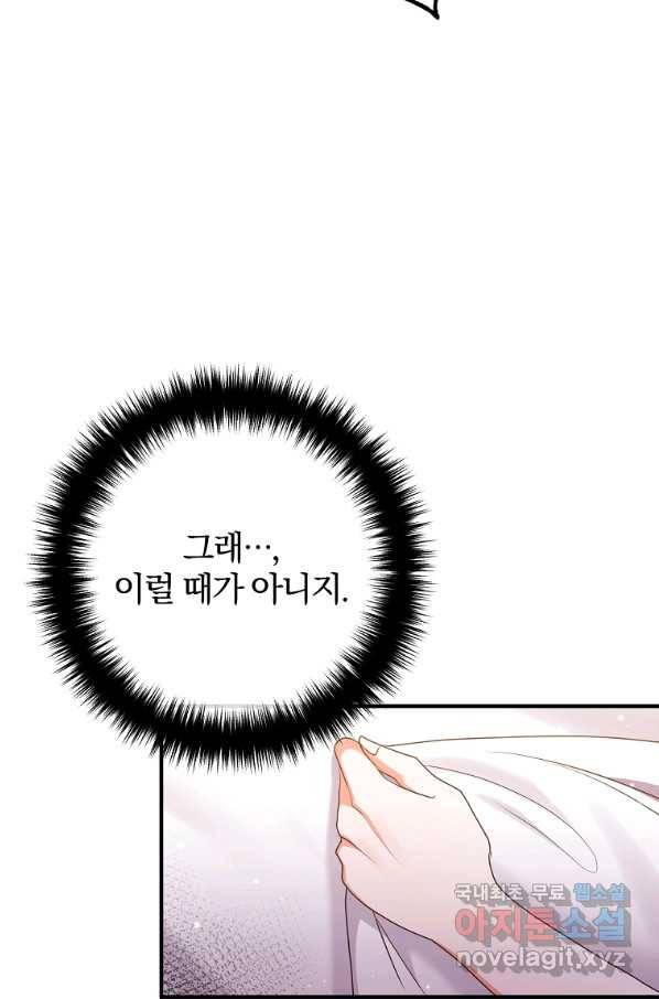 이혼해주세요, 남편님! 55화 33