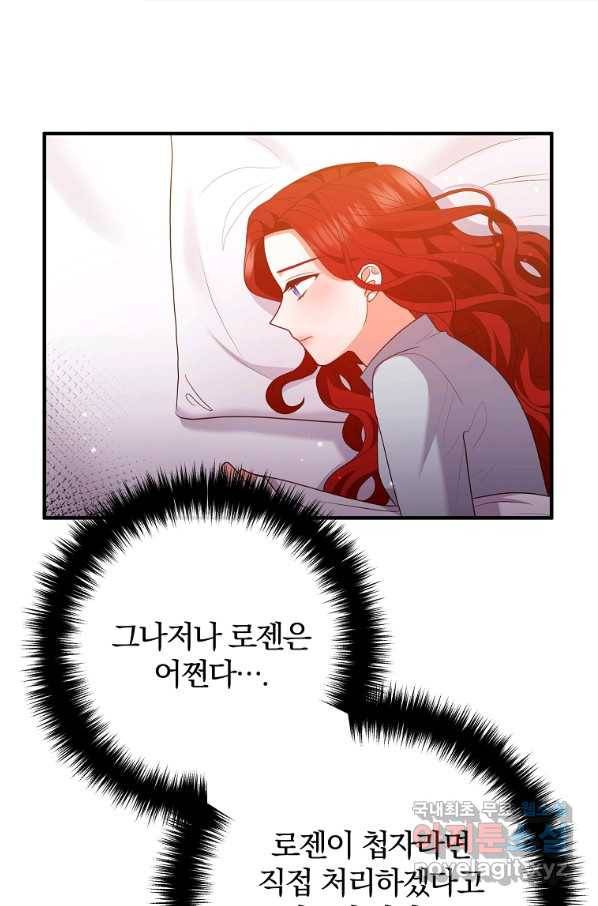 이혼해주세요, 남편님! 55화 34