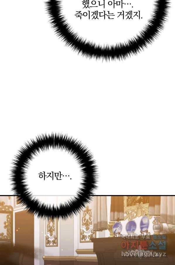 이혼해주세요, 남편님! 55화 35