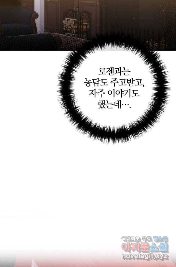 이혼해주세요, 남편님! 55화 36