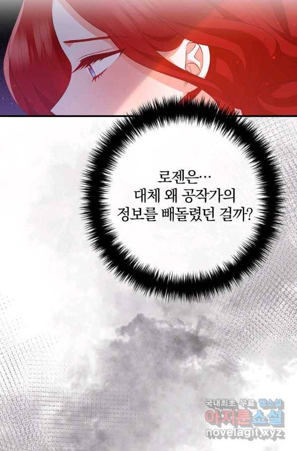 이혼해주세요, 남편님! 55화 37