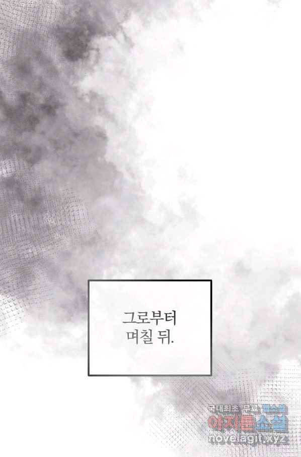이혼해주세요, 남편님! 55화 38