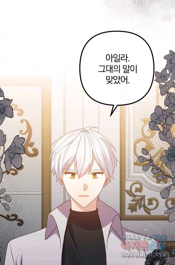 이혼해주세요, 남편님! 55화 39
