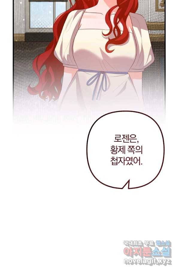 이혼해주세요, 남편님! 55화 41