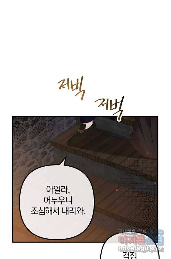 이혼해주세요, 남편님! 55화 43