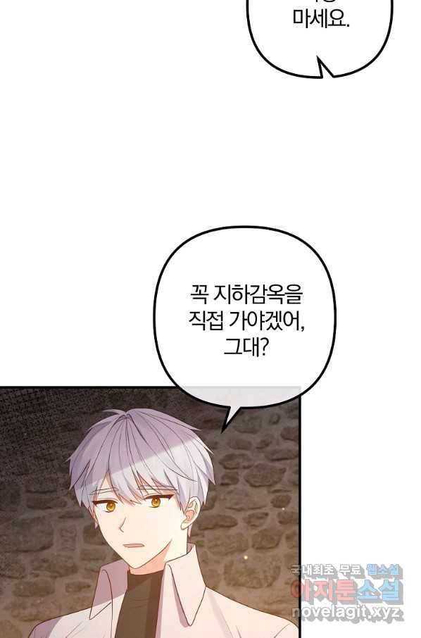 이혼해주세요, 남편님! 55화 44