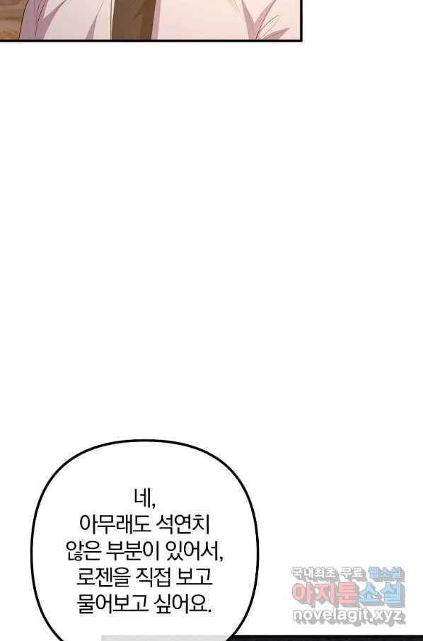 이혼해주세요, 남편님! 55화 45