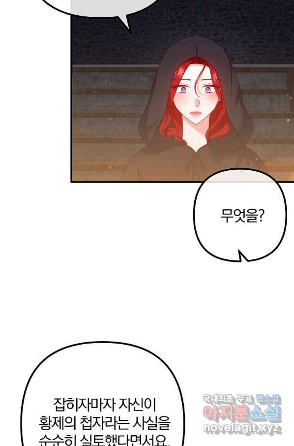 이혼해주세요, 남편님! 55화 46