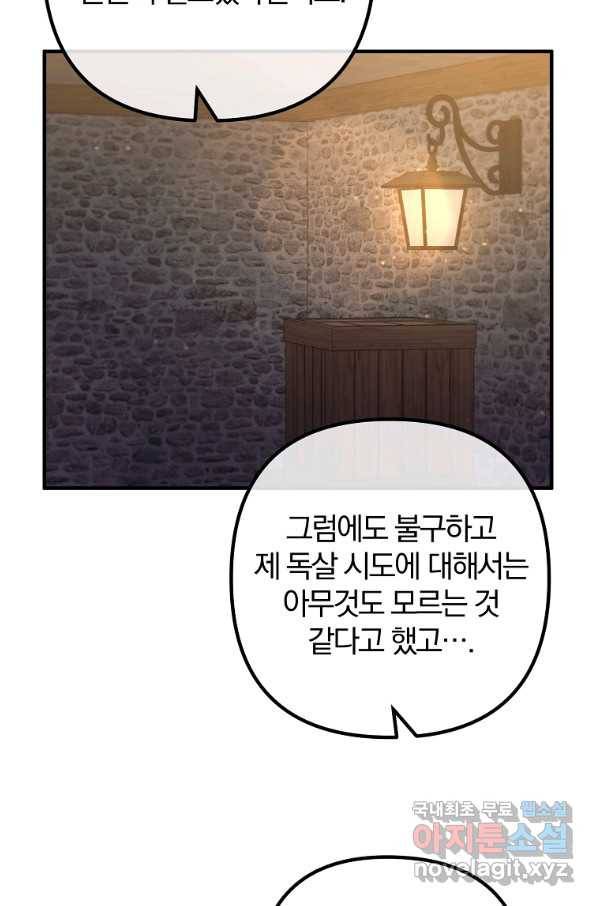 이혼해주세요, 남편님! 55화 47