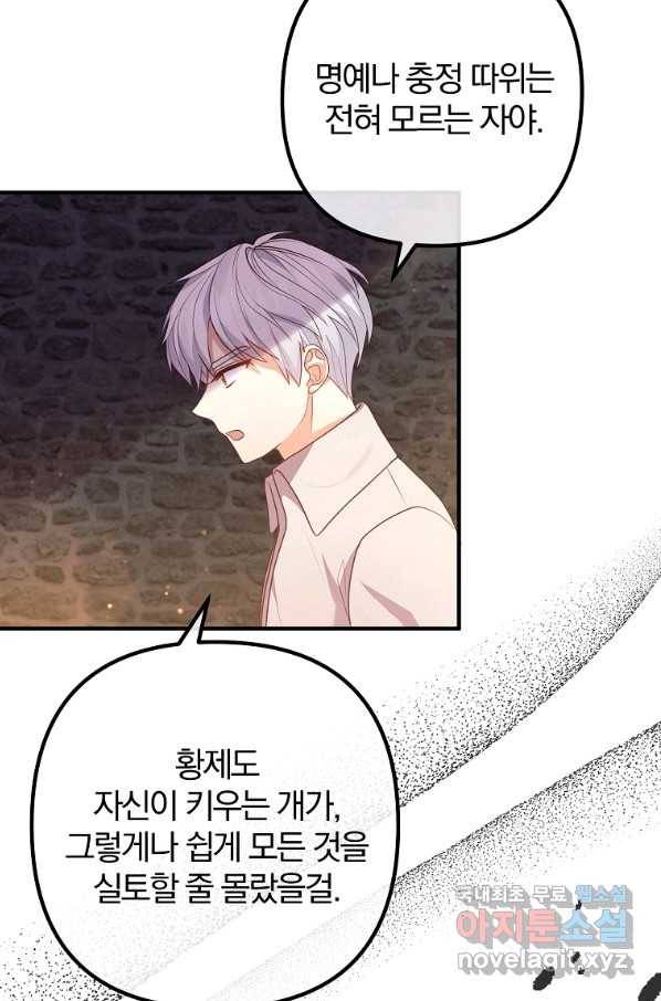 이혼해주세요, 남편님! 55화 48