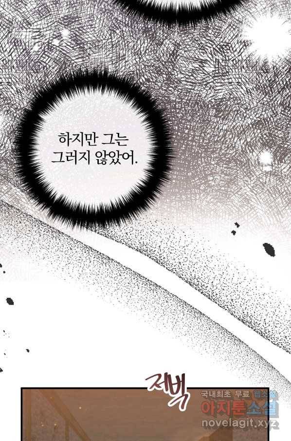 이혼해주세요, 남편님! 55화 50