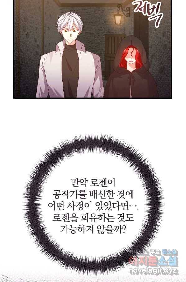 이혼해주세요, 남편님! 55화 51
