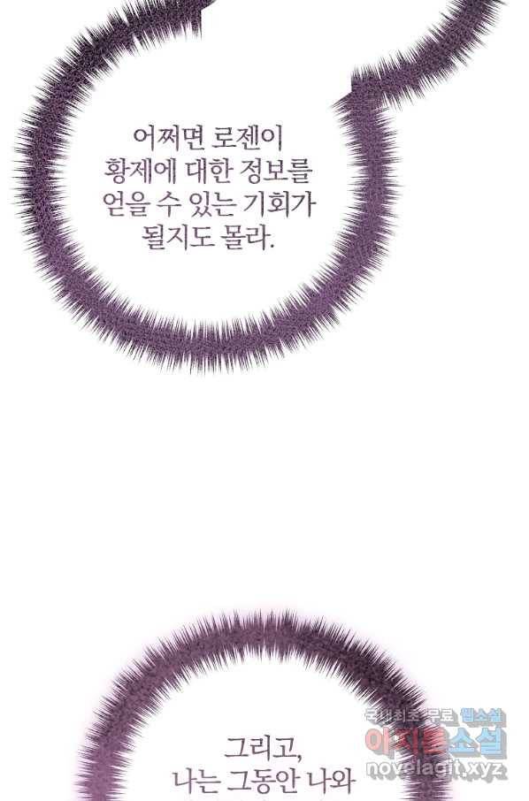 이혼해주세요, 남편님! 55화 53