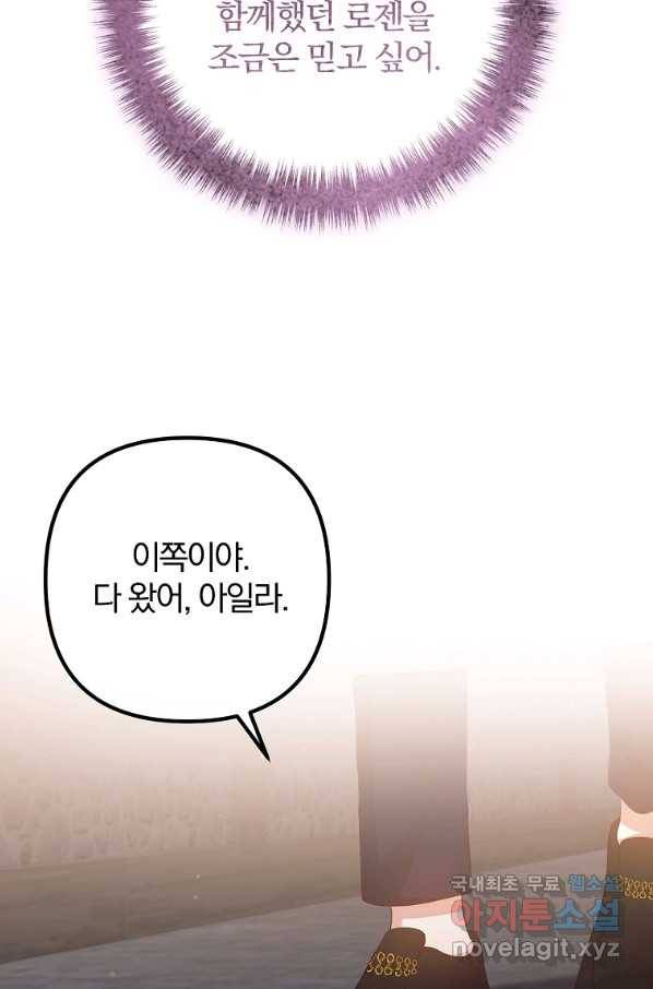 이혼해주세요, 남편님! 55화 54
