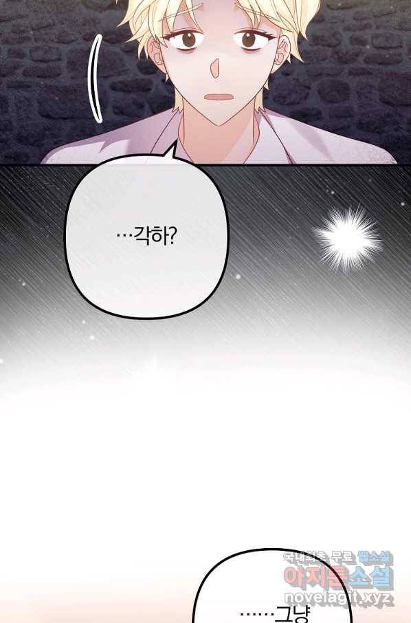 이혼해주세요, 남편님! 55화 57