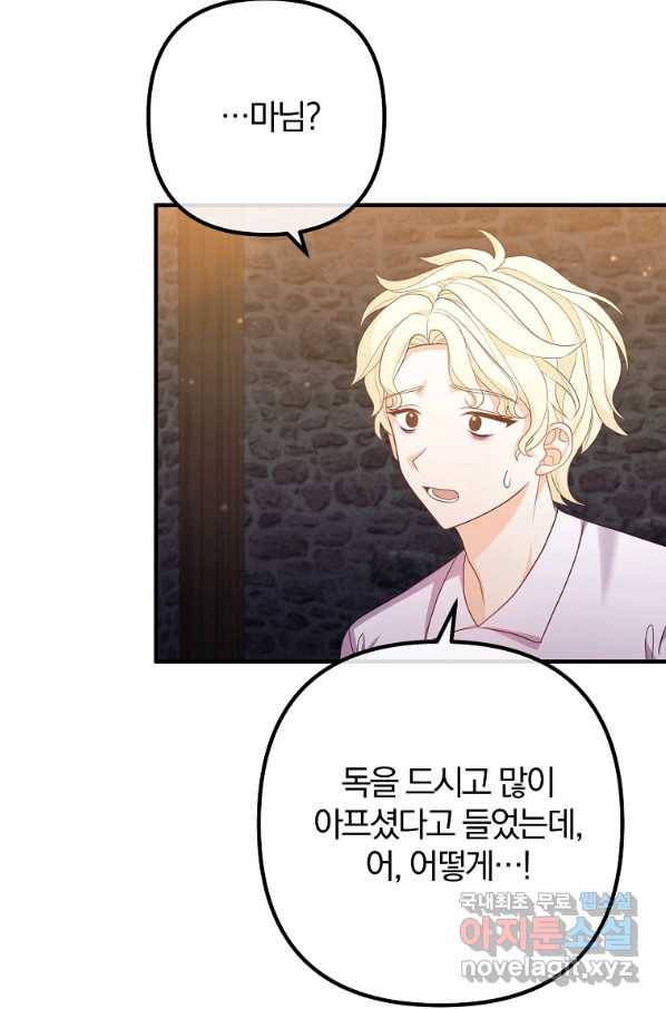 이혼해주세요, 남편님! 55화 60