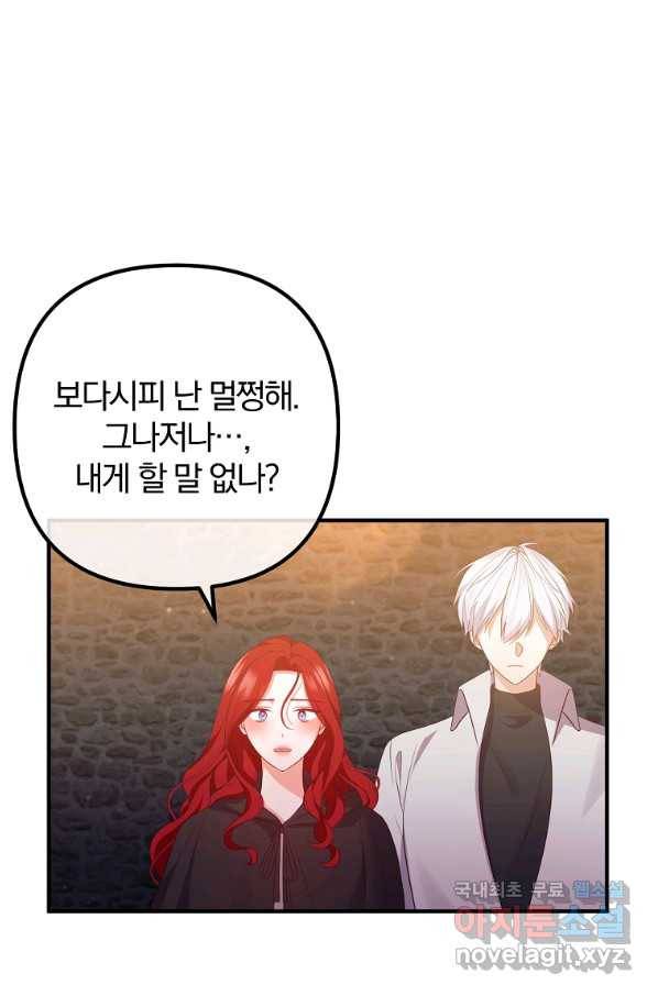 이혼해주세요, 남편님! 55화 61