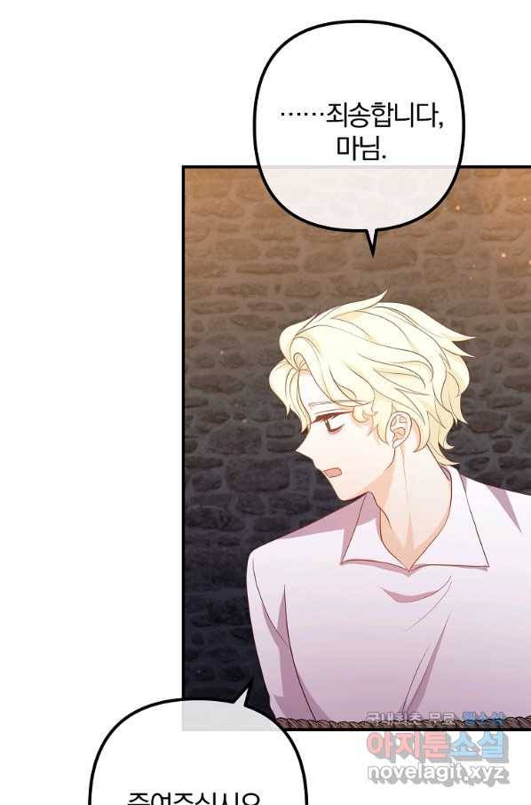 이혼해주세요, 남편님! 55화 62