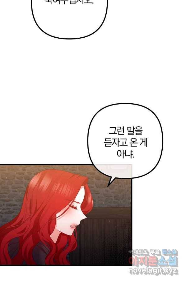 이혼해주세요, 남편님! 55화 63