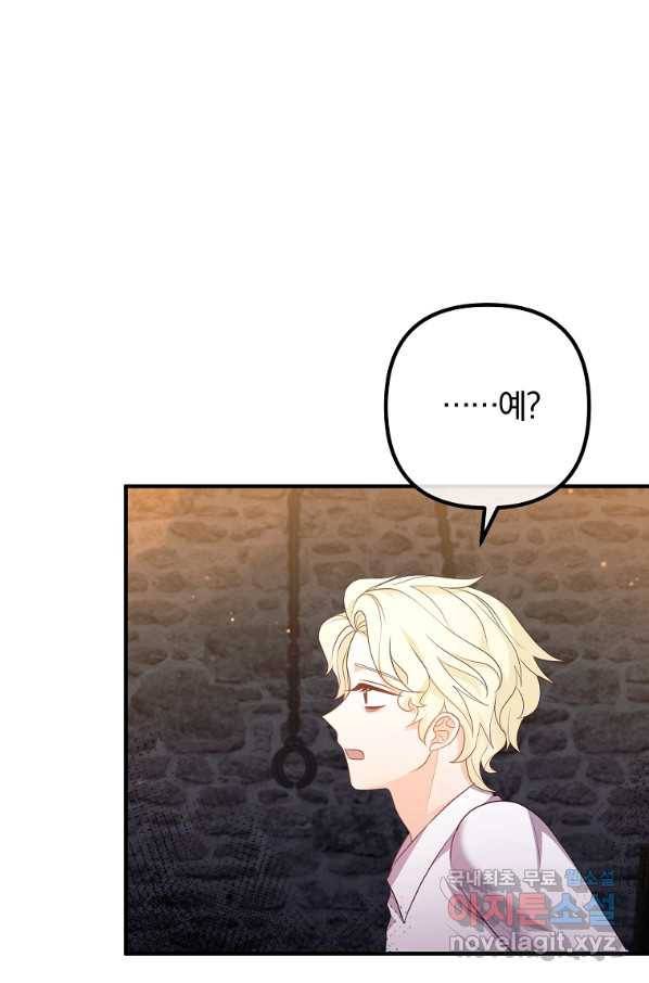 이혼해주세요, 남편님! 55화 64