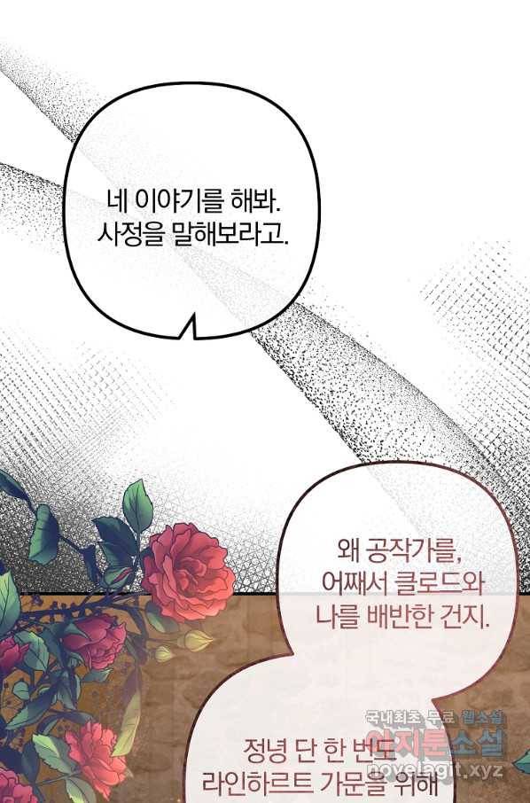 이혼해주세요, 남편님! 55화 65