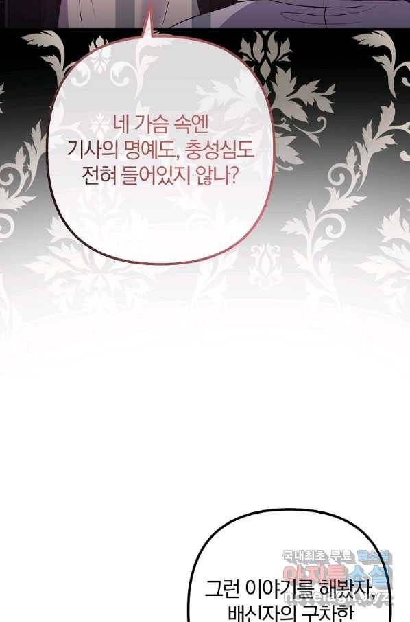 이혼해주세요, 남편님! 55화 67