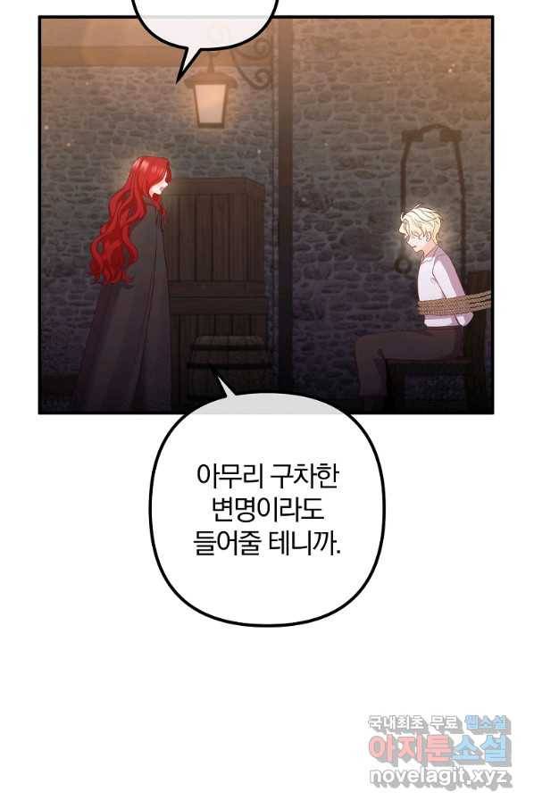 이혼해주세요, 남편님! 55화 71