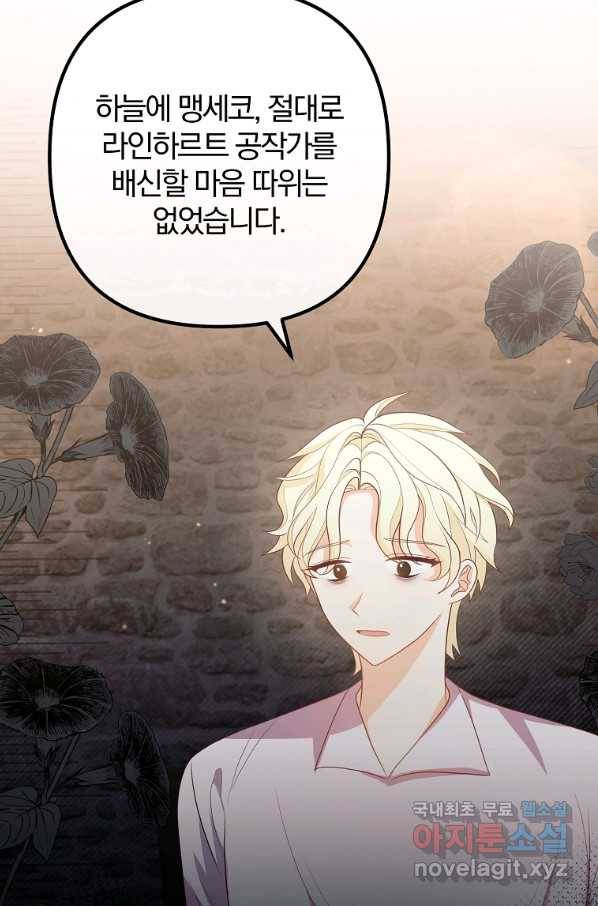이혼해주세요, 남편님! 55화 73