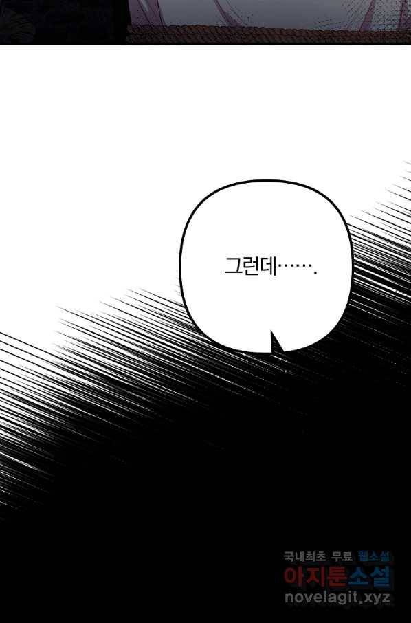 이혼해주세요, 남편님! 55화 74