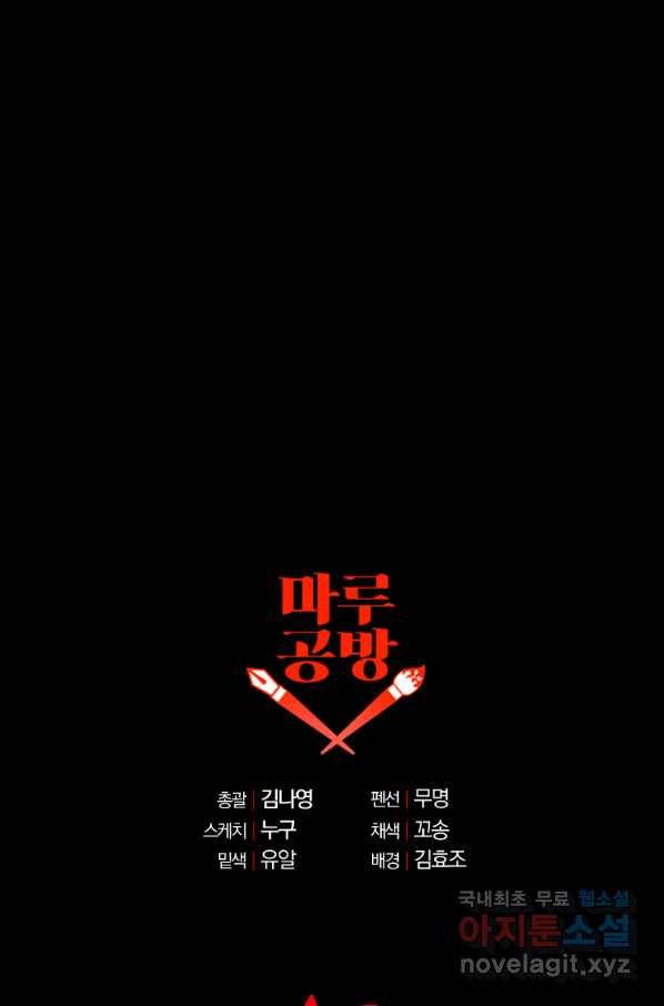 이혼해주세요, 남편님! 55화 75