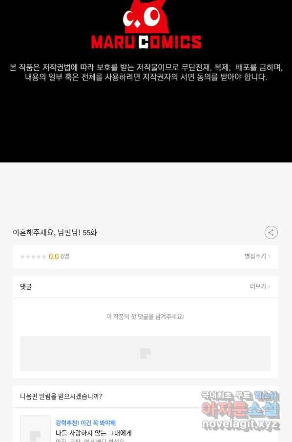 이혼해주세요, 남편님! 55화 76