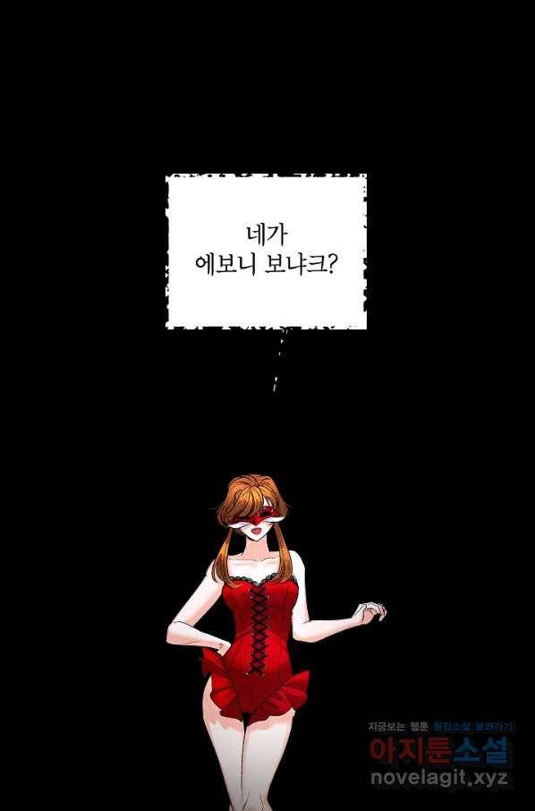에보니 83화 1