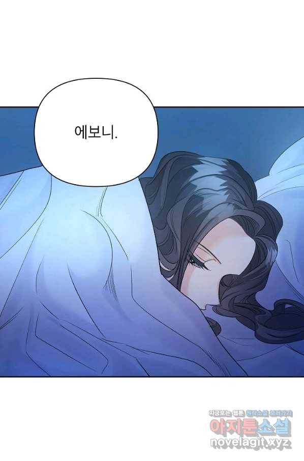 에보니 83화 7