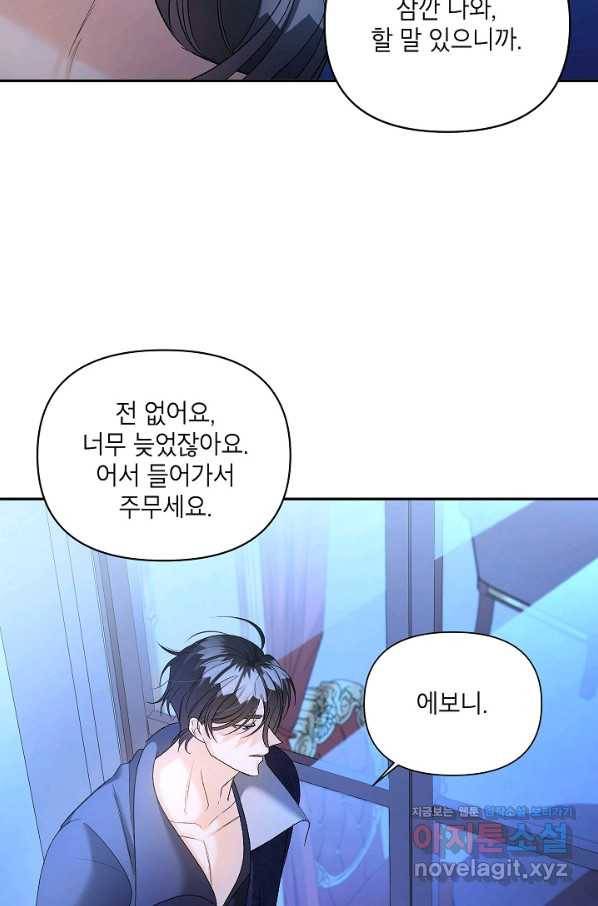 에보니 83화 12