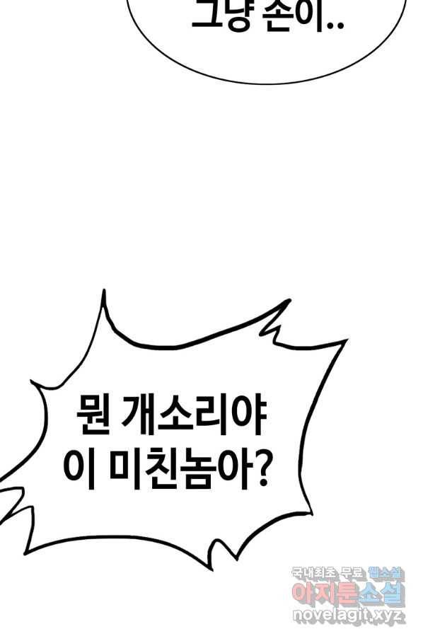 귀싸대기 28화 34