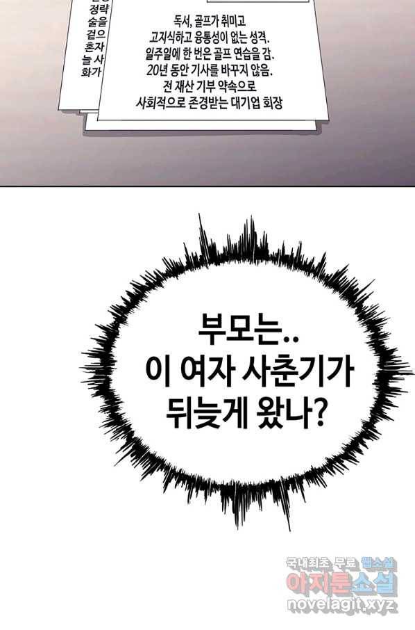 귀싸대기 28화 51