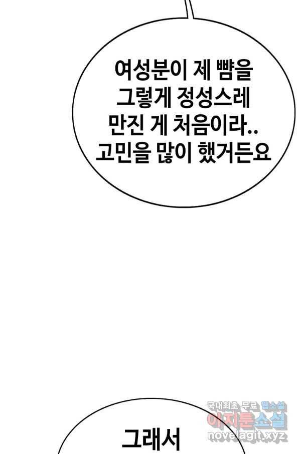 귀싸대기 28화 139