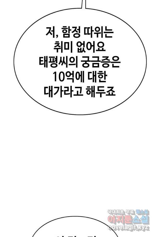 귀싸대기 28화 167