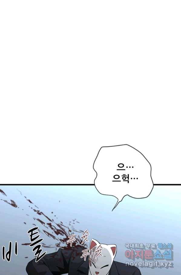 히어로가 되지 않기로 했다 30화 5