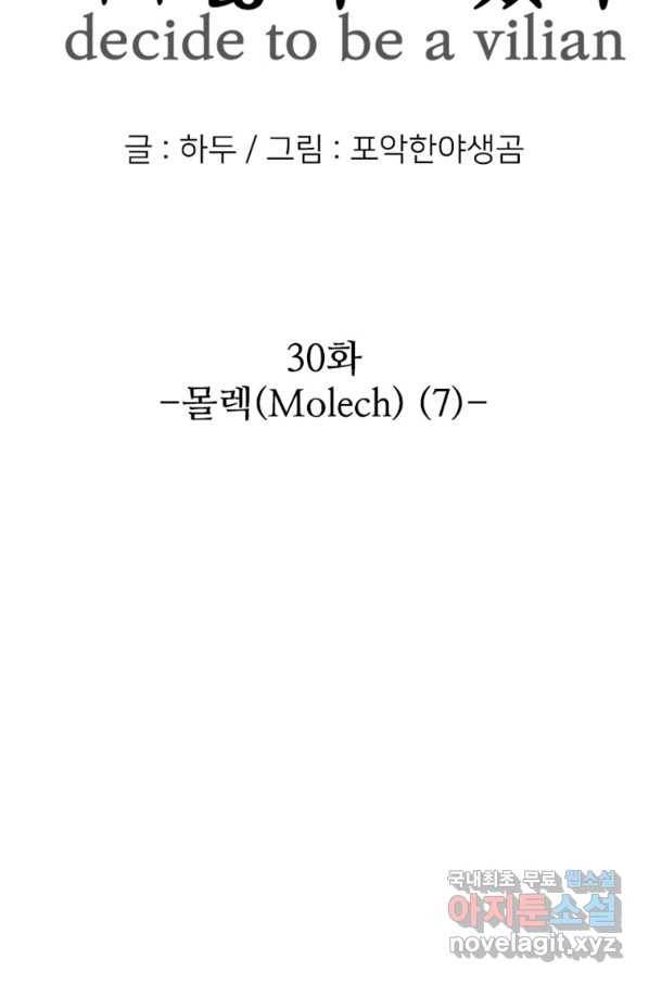 히어로가 되지 않기로 했다 30화 9