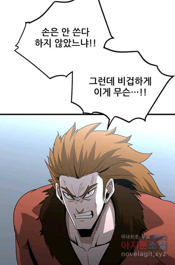 히어로가 되지 않기로 했다 30화 15