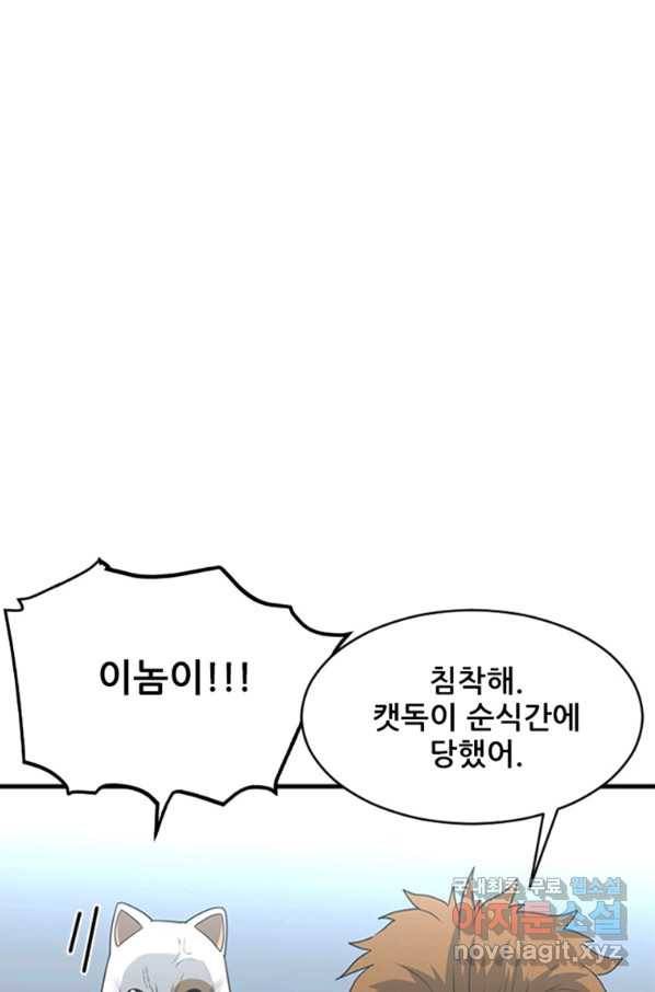 히어로가 되지 않기로 했다 30화 20