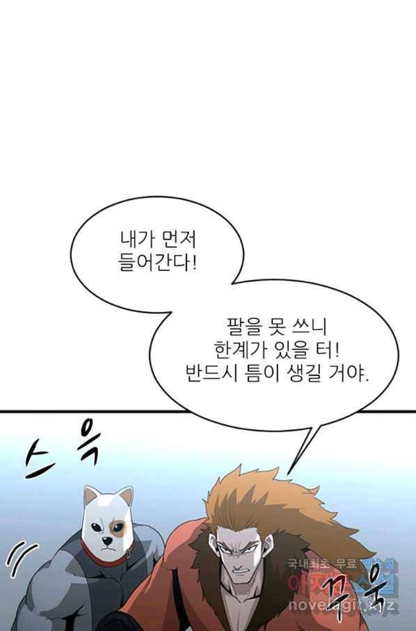 히어로가 되지 않기로 했다 30화 22