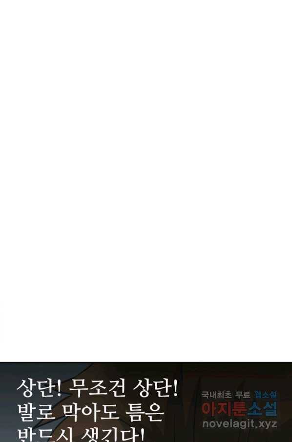 히어로가 되지 않기로 했다 30화 25
