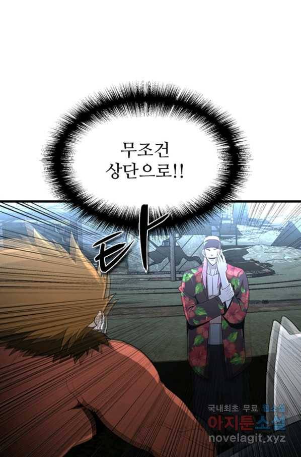히어로가 되지 않기로 했다 30화 27