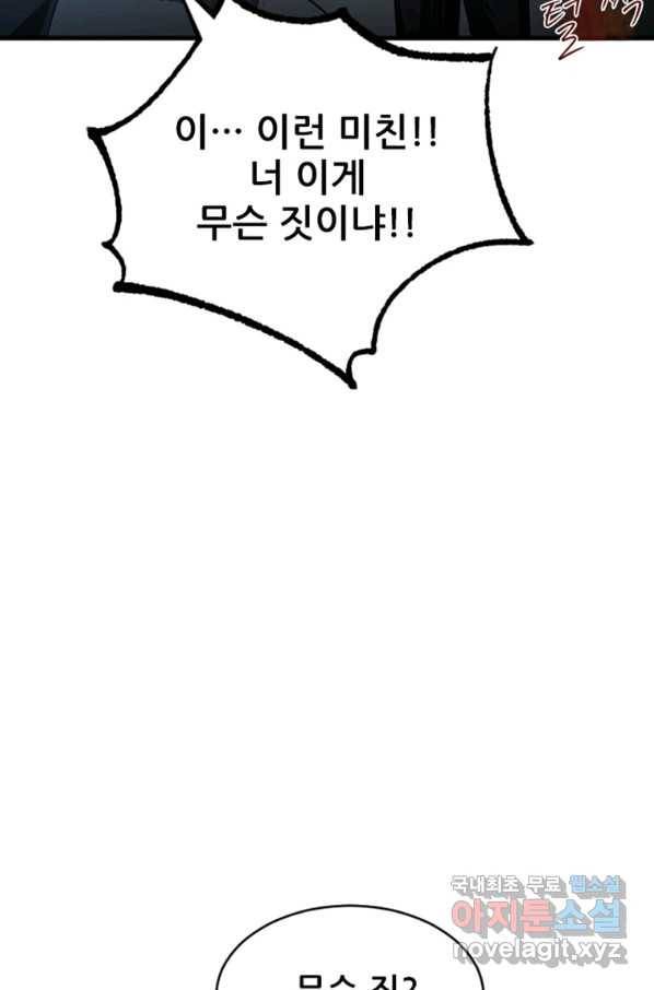히어로가 되지 않기로 했다 30화 39