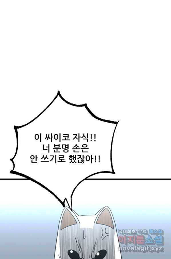 히어로가 되지 않기로 했다 30화 41